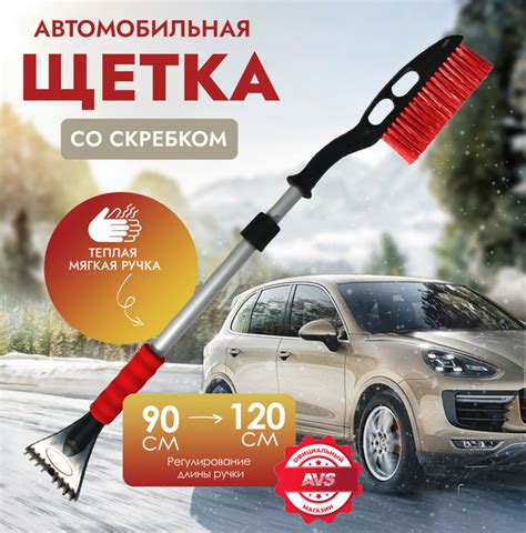 Щетка автомобильная для снега AVS Скребок для стекол автомобильный 90 ...