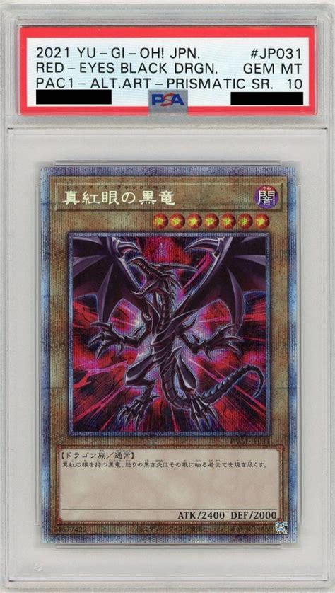 ミントモール Team Mint店 Tcgシングル通販 Psa10 真紅眼の黒竜 Pac1 Jp031 プリズマティック