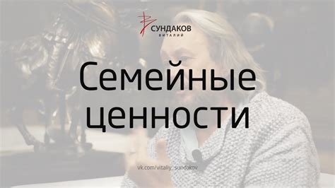 Семейные ценности - Виталий Сундаков - YouTube