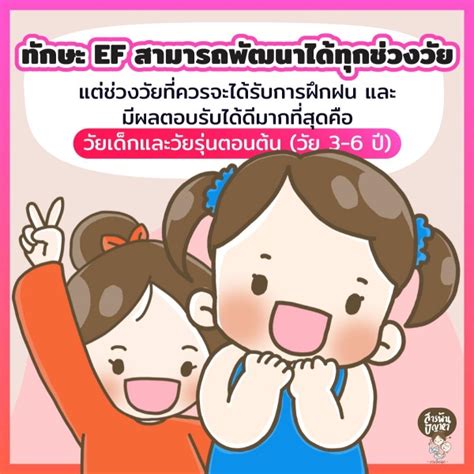 รู้จัก Ef ทักษะสมอง ช่วยสร้างเด็กให้เก่งและดี