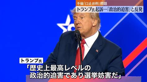 米ny大陪審がトランプ氏起訴…4月4日に出頭見込みと米メディア 自宅周辺では支持者ら集まり支持アピール（2023年3月31日掲載）｜日テレ