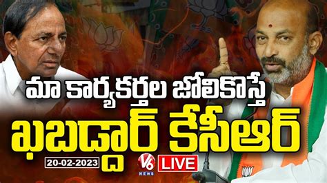 Bandi Sanjay Press Meet Live V News Youtube