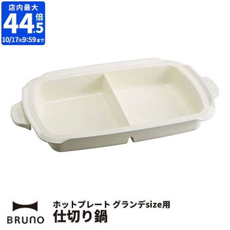 BRUNO Hot Plate Grande Partition Pot BOE NABE Ceramic Coat EBay