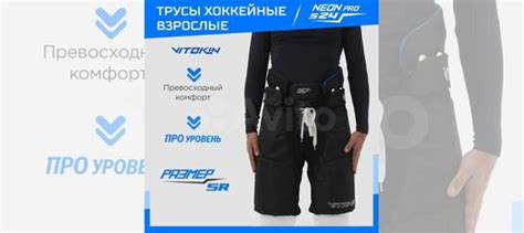 Трусы хоккейные взрослые vitokin Neon PRO S24 купить в Москве | Хобби и ...
