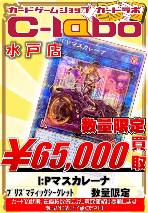 【遊戯王テーマ買取表更新！】 水戸店の店舗ブログ カードラボ