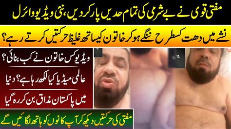 Mufti Abdul Qavi New Leaked Video Scandal Inside Reality Mufti Abdul