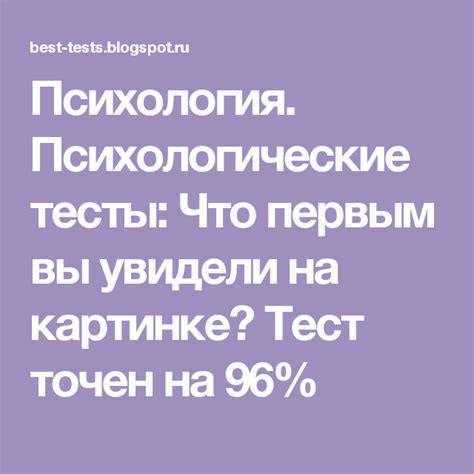 Психология. Психологические тесты: Что первым вы увидели на картинке ...