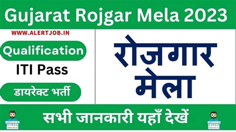 Gujarat Rojgar Mela 2023 Gujarat म वशल रजगर मल क आयजन