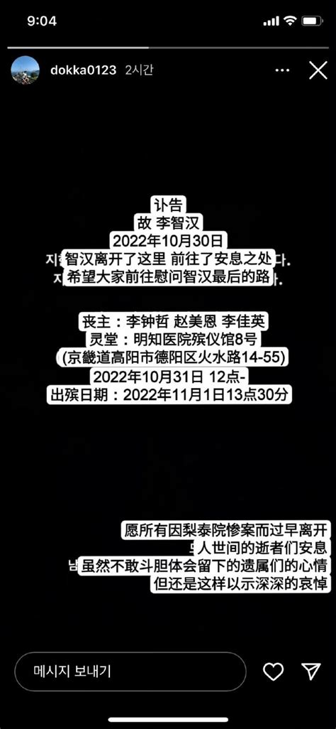 【新闻】“他救出被困的小女孩，却牺牲了自己”韩国艺人李智汉被证实罹难，目击者透露“女孩成功逃出，他却卡在人群里没能逃出”令人太痛心！