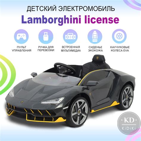 Детский электромобиль Lamborghini license с пультом управления на ...