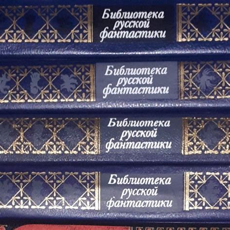 Библиотека русской фантастики – купить в Москве, цена 350 руб., дата ...