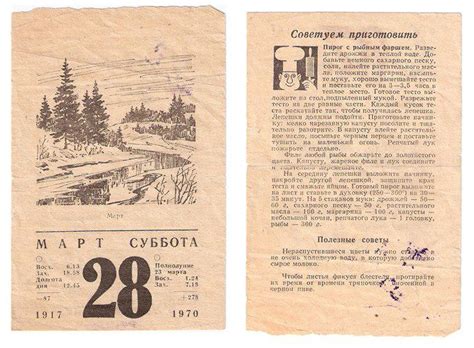Советский отрывной календарь. - Лучшие воспоминания эпохи СССР