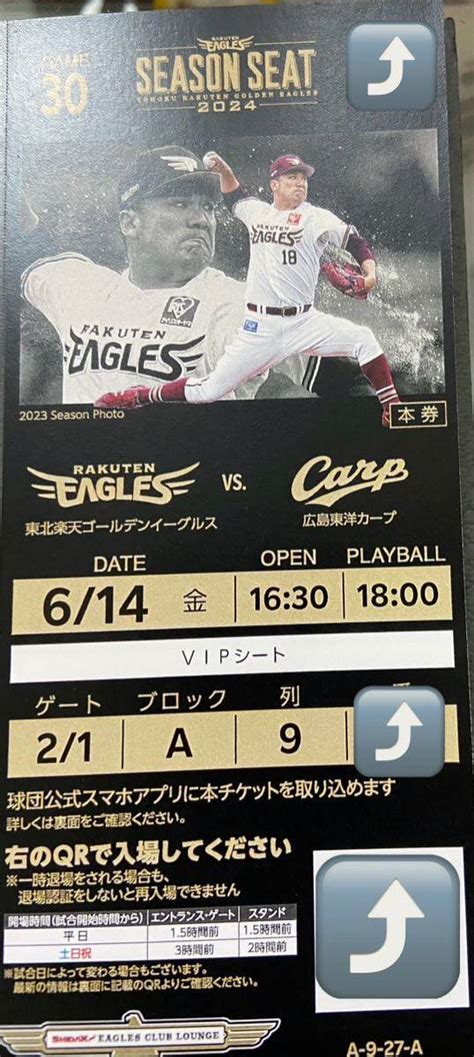 Yahoo オークション 良席 6月14日（金）楽天イーグルスvs広島カープ