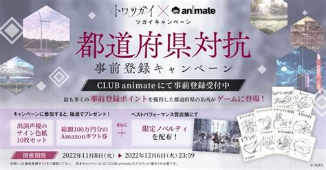 アスキーゲームスクエニ×アニメイトの新作ゲーム『トワツガイ』が事前登録開始！