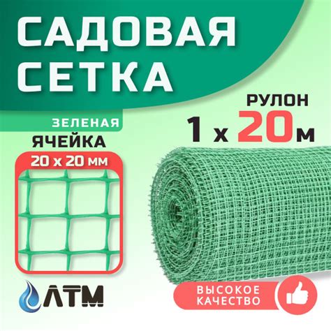 Сетка садовая 1х20м / 20*20мм / зеленая - купить с доставкой по ...