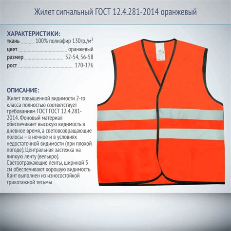 Жилет сигнальный светоотражающий 2 класса защиты (ГОСТ) оранжевый ...