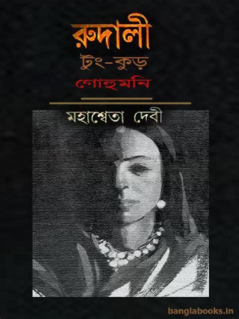 Rudali by Mahasweta Devi | PDF