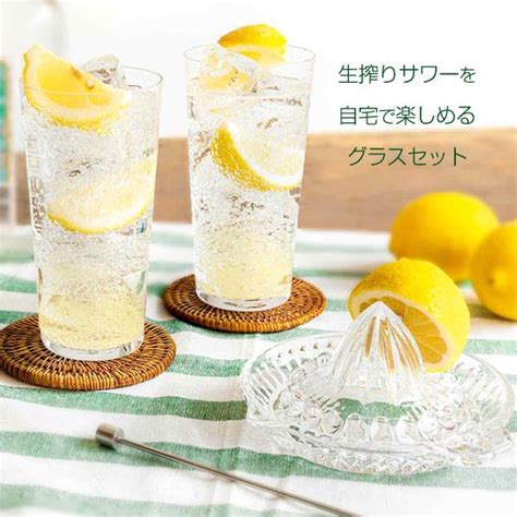 東洋佐々木ガラス レモン絞り器付きサワーグラスセット 420ml G103-H107 ｜ 檸檬サワー レモンサワー 自作セット 日本製 搾り器 ...
