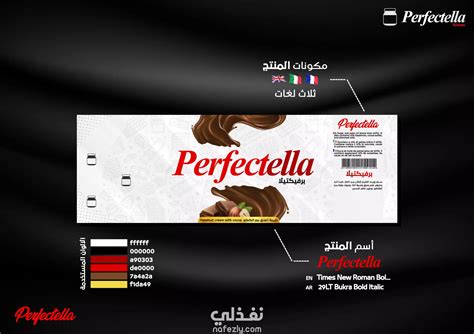 تصميم منتج بالسوق المصري Perfectella نفذلي