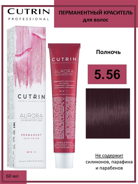 Cutrin Aurora крем-краска для волос 5/56 Полночь 60мл - купить с ...