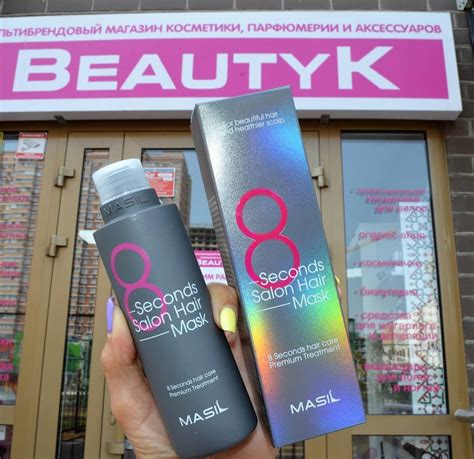 beautyk_fmr - 💜Маска для волос салонный эффект за 8 секунд Masil 8 ...
