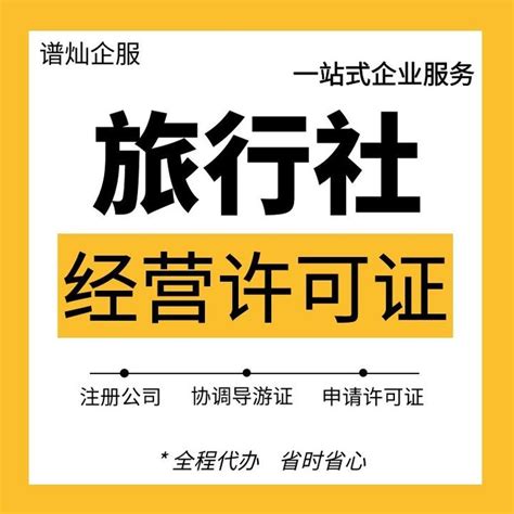 上海办一个旅行社，现在哪个区好办？代办怎么收费？ 知乎