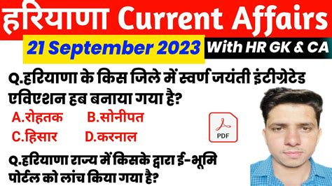 HSSC EXAM 977 21 September 2023 HARYANA CURRENT AFFAIR HARYANA