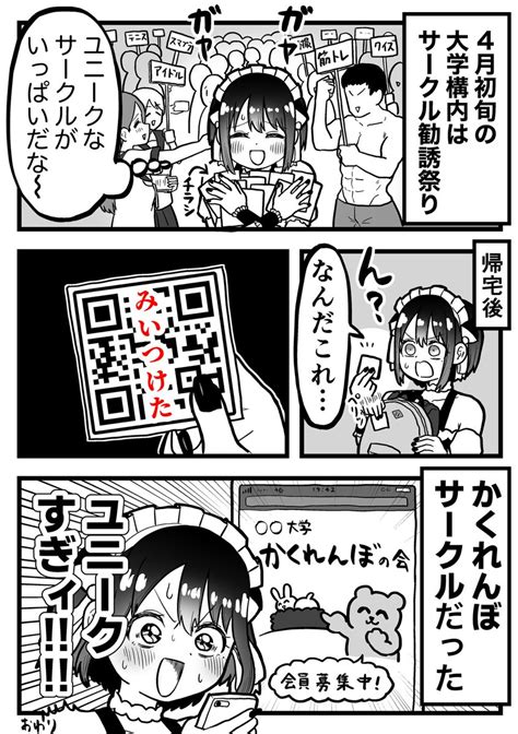 福田ナオ絵🌟書籍版発売中 On Twitter 本当にあった怖い？サークル勧誘の話