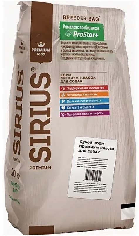 Корм для собак Sirius Premium food | отзывы