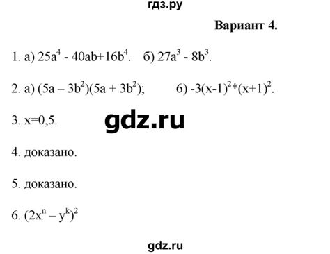 ГДЗ КР-7 Вариант 4 алгебра 7 класс контрольные работы (Макарычев ...