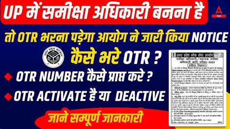 Uppsc Ro Aro Otr Registration Samiksha Adhikari Ka Form Kaise Bhare