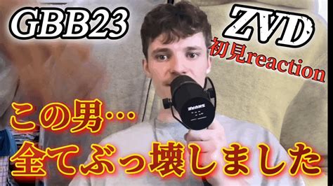 ZVDのGBB23WCが異次元だった ZVD pressure Grand Beatbox Battle 2023 World