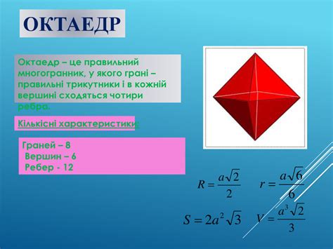 Презентація "Многогранники"