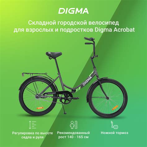 Велосипед складной городской 24 дюйма Digma Acrobat - купить по ...