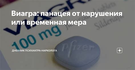 Виагра: панацея от нарушения или временная мера | Нарколог Калюжная ...