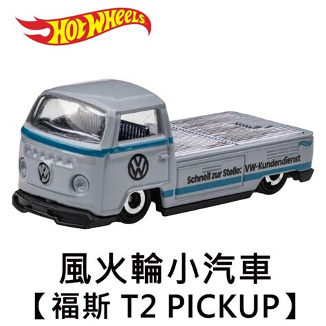 風火輪小汽車 福斯 T2 PICKUP VOLKSWAGEN 玩具車 Hot Wheels 蝦皮購物