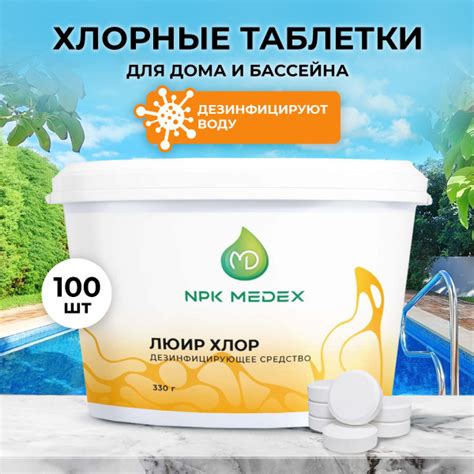 Хлорные таблетки для дезинфекции Luir Хлор, 100 штук - купить с ...