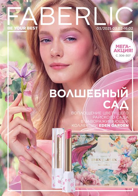Каталог Фаберлик | Смотреть действующий каталог online бесплатно
