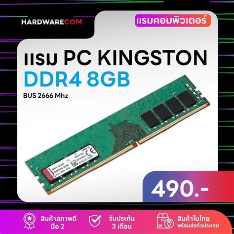 เเรมพีซี Kingston DDR4 8GB บัส 2666 Mhz สินค้ามือ 2 ของเเท้ ประกัน LT ...