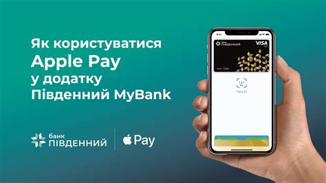 Приложение Apple Pay: бесконтактная оплата iPhone | Банк Пивденный