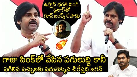 Pawan Kalyan Says Tea Glass Dialogue From Ustaad Bhagat Singh Ys