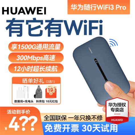 【手慢无】华为随行wifi 3pro移动上网神器到手价419元！zol企业站 中关村在线