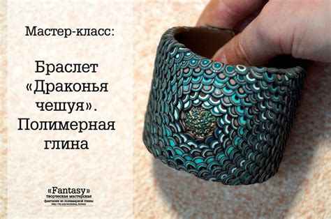 Браслет "Драконья чешуя" | Дракон из полимерной глины, Браслет из ...