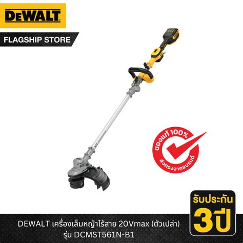 DEWALT รุ่น DCMST561N-B1 เครื่องเล็มหญ้าไร้สาย 20Vmax (ตัวเปล่า ...