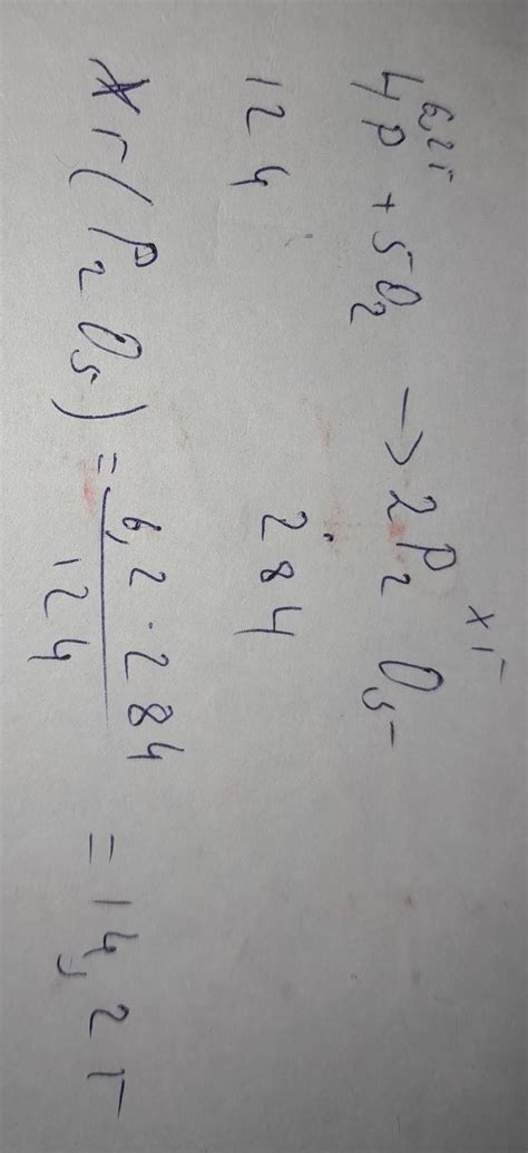 4 задание. Найдите массу оксида фосфора (V), если в реакции участвует ...