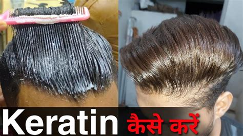 How To Keratin Treatment At Home How To Do Keratin Treatment Step By