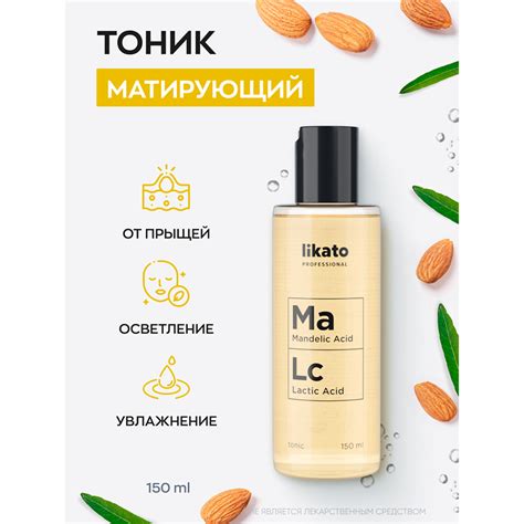 Тоник для лица `LIKATO` `PROFESSIONAL` с миндальной кислотой 150 мл ...
