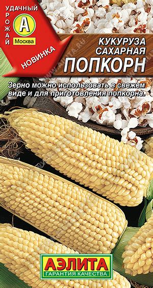 Кукуруза Попкорн 7г