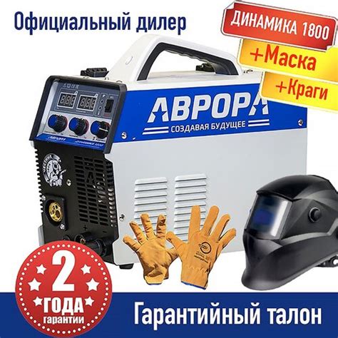 Купить Сварочный аппарат аврора динамика 1800-SET1 маска ST777 Краги ...