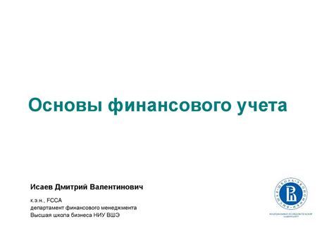 Финансовый и управленческий учет - презентация онлайн